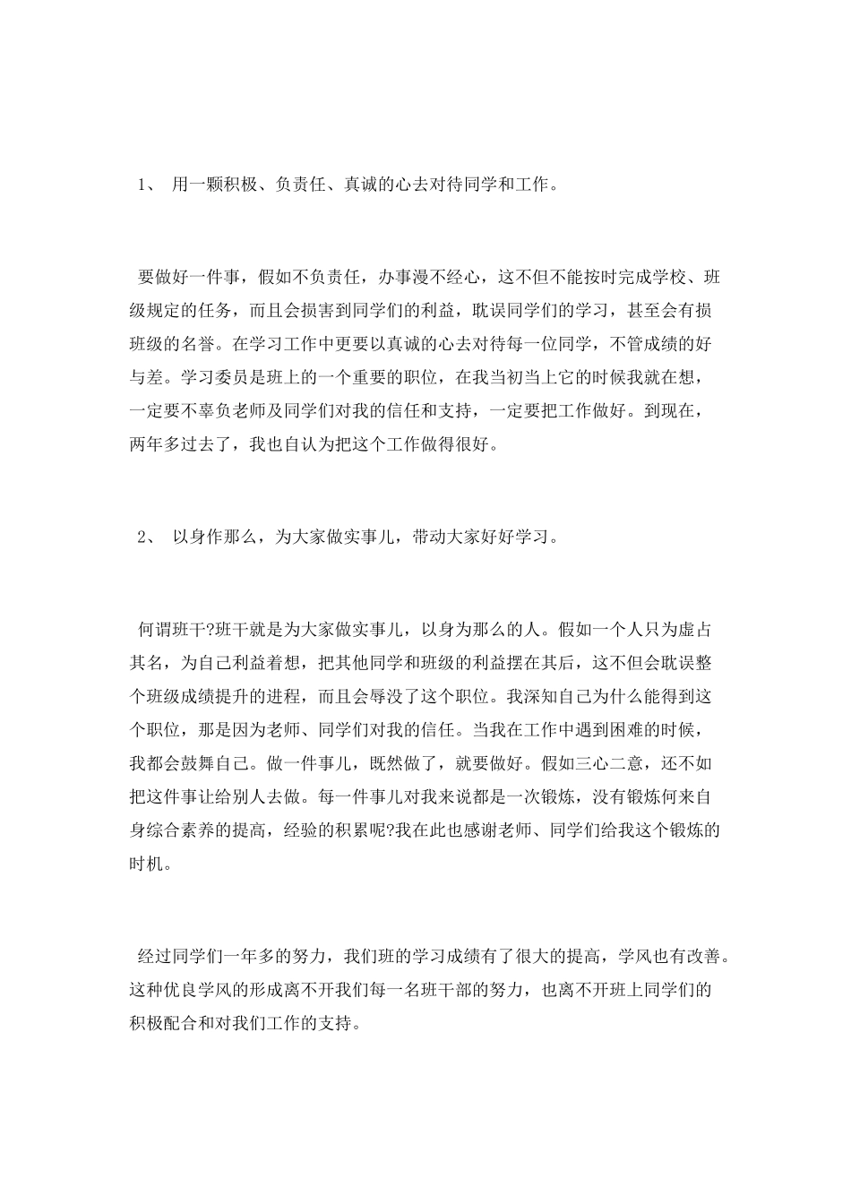 大学下半年学习委员工作总结_第3页