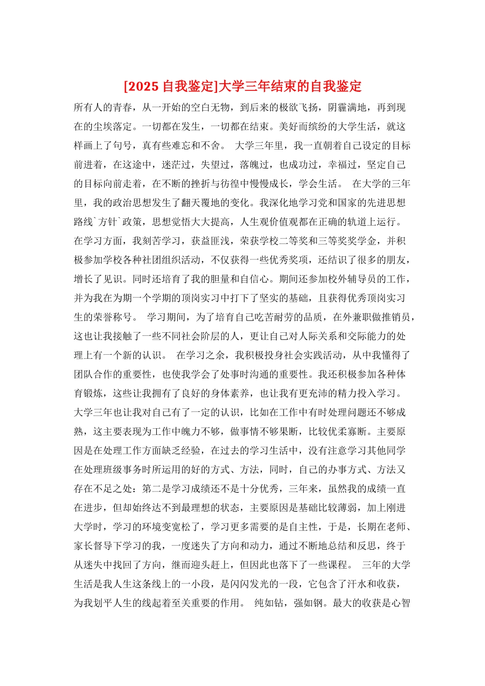大学三年结束的自我鉴定_第1页
