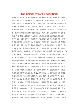 大学三年结束的自我鉴定