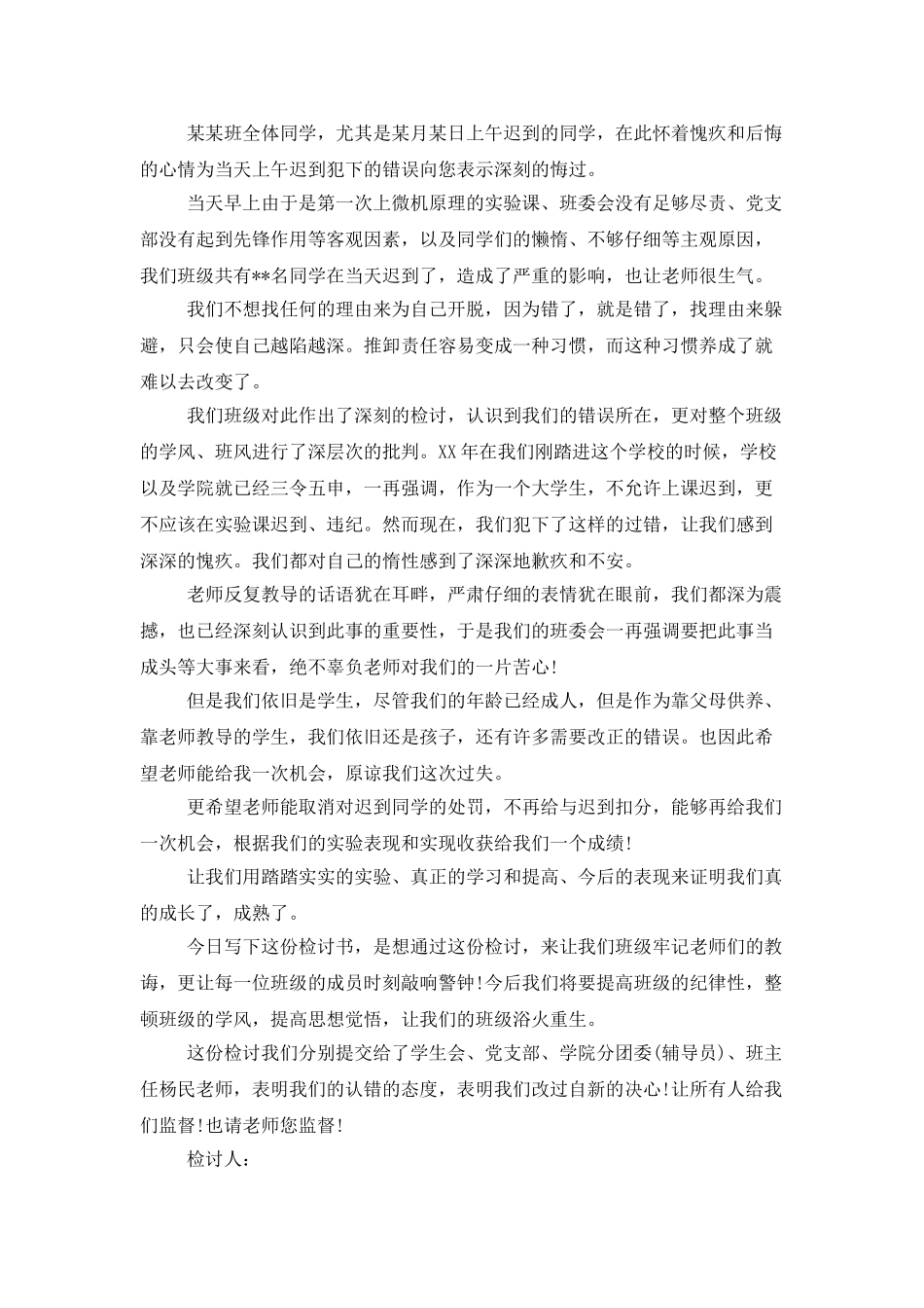 大学上课迟到检讨书800字_第2页
