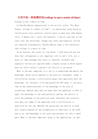 大学不是一种浪费时间