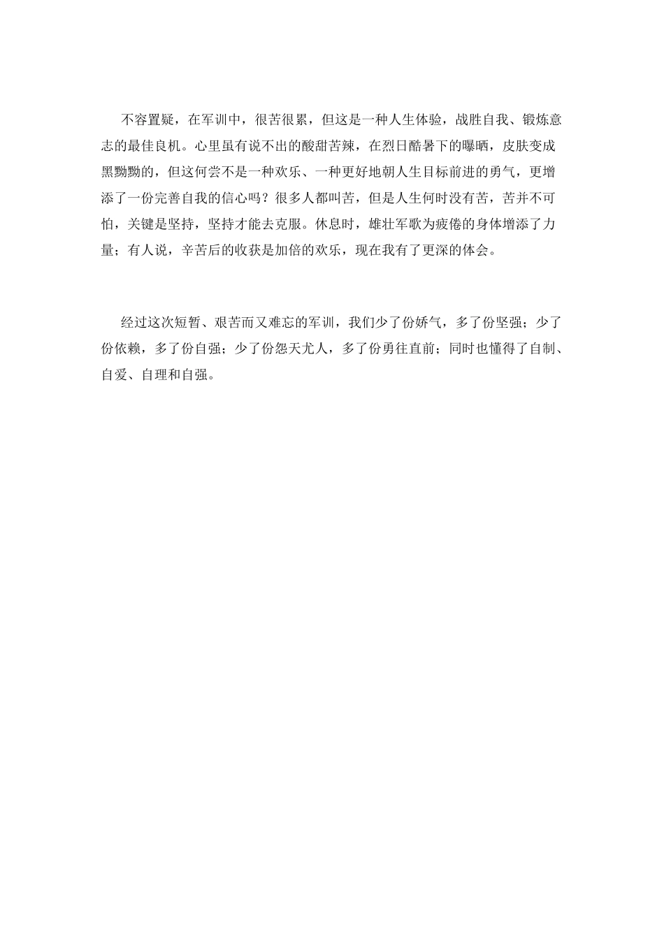大学个人军训心得体会(一)_第2页