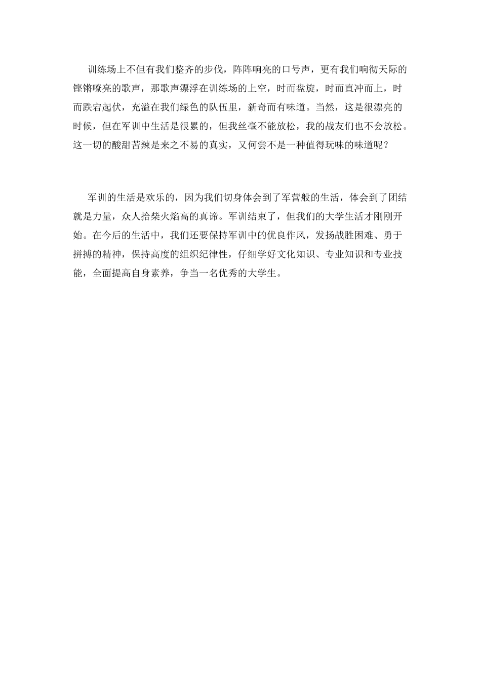大学个人军训心得体会_第2页