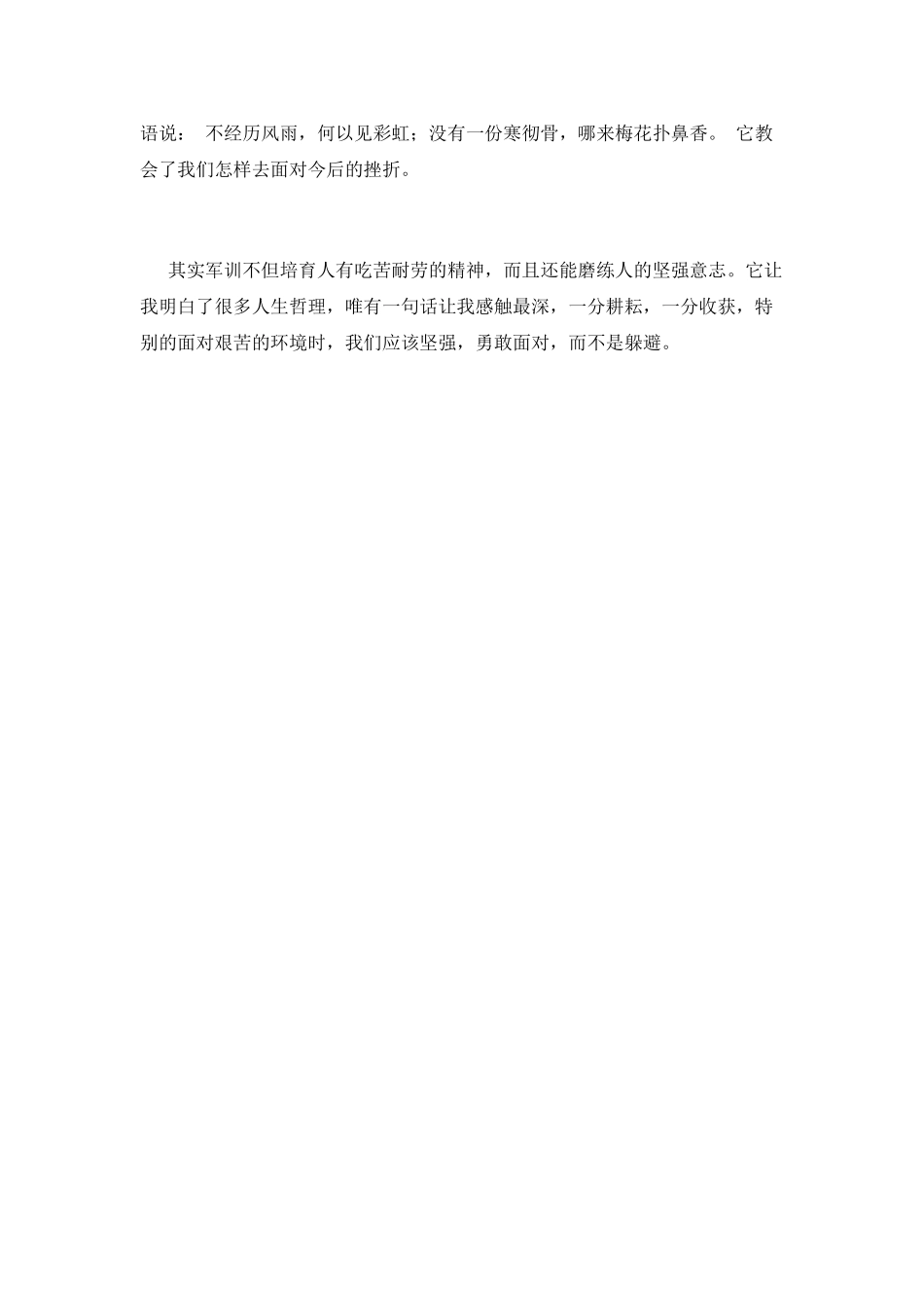 大学个人军训感言(二)_第2页
