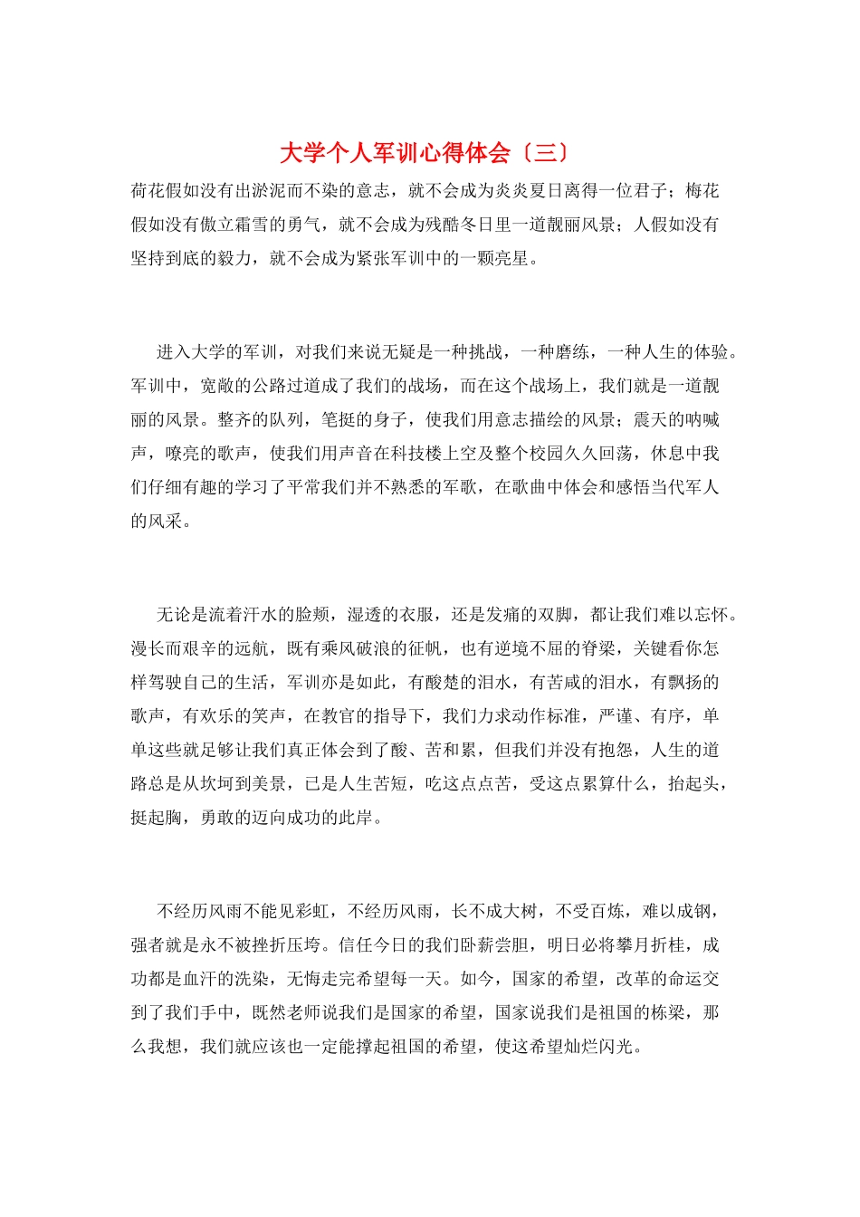 大学个人军训心得体会(三)_第1页