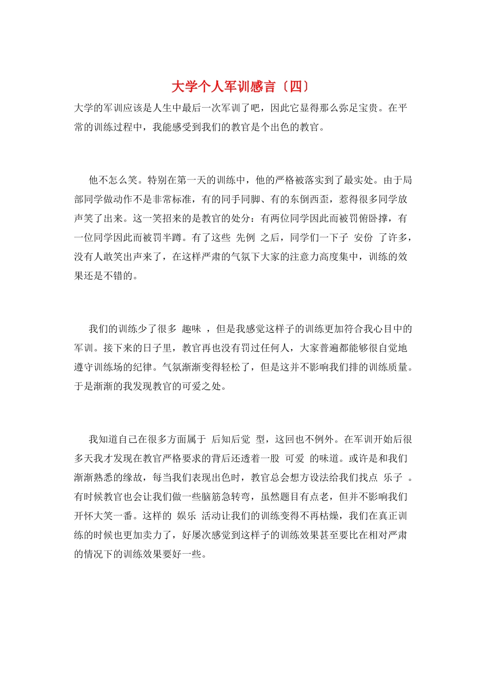 大学个人军训感言_第1页