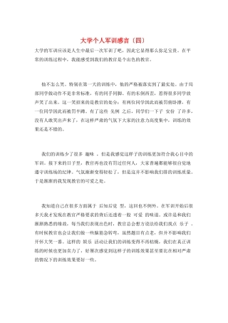 大学个人军训感言
