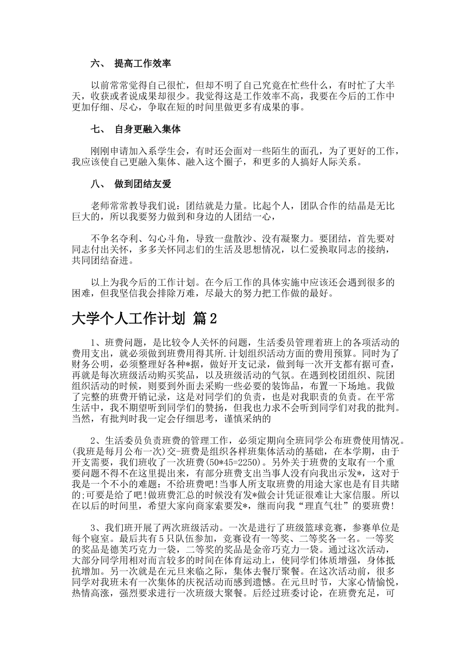 大学个人工作计划._第2页