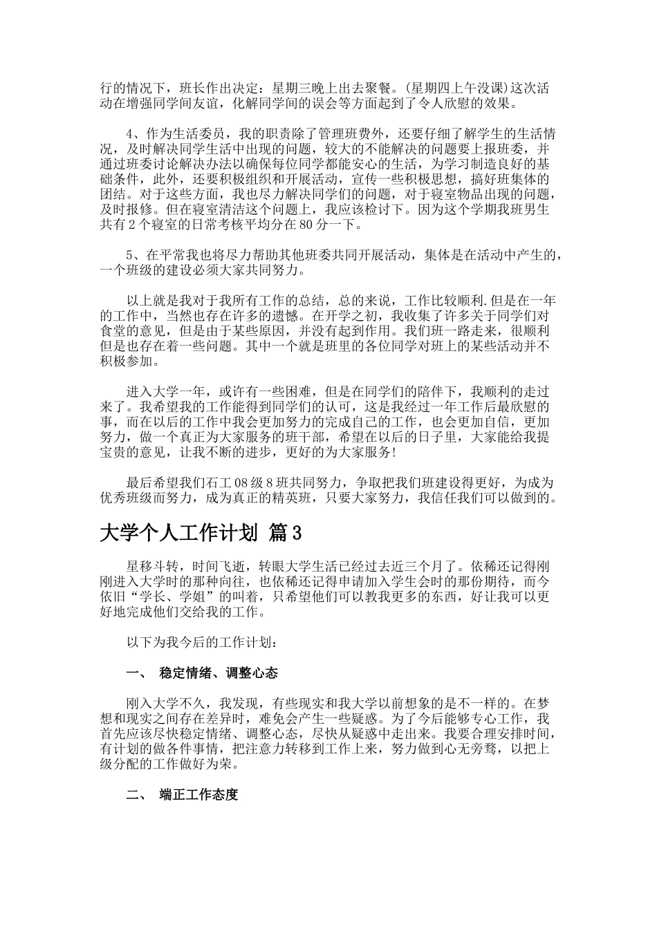 大学个人工作计划._第3页