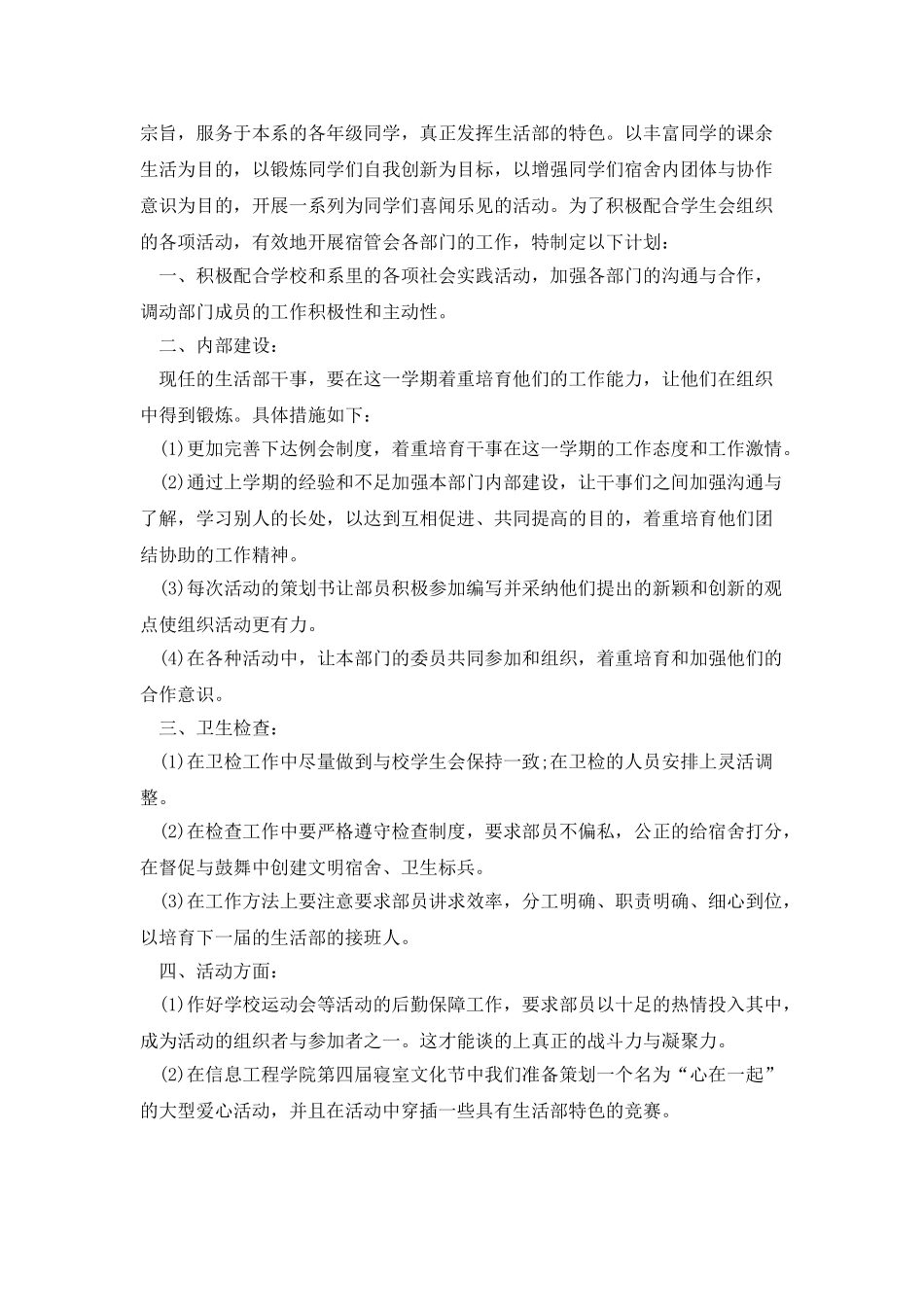 大学个人生活计划_第2页