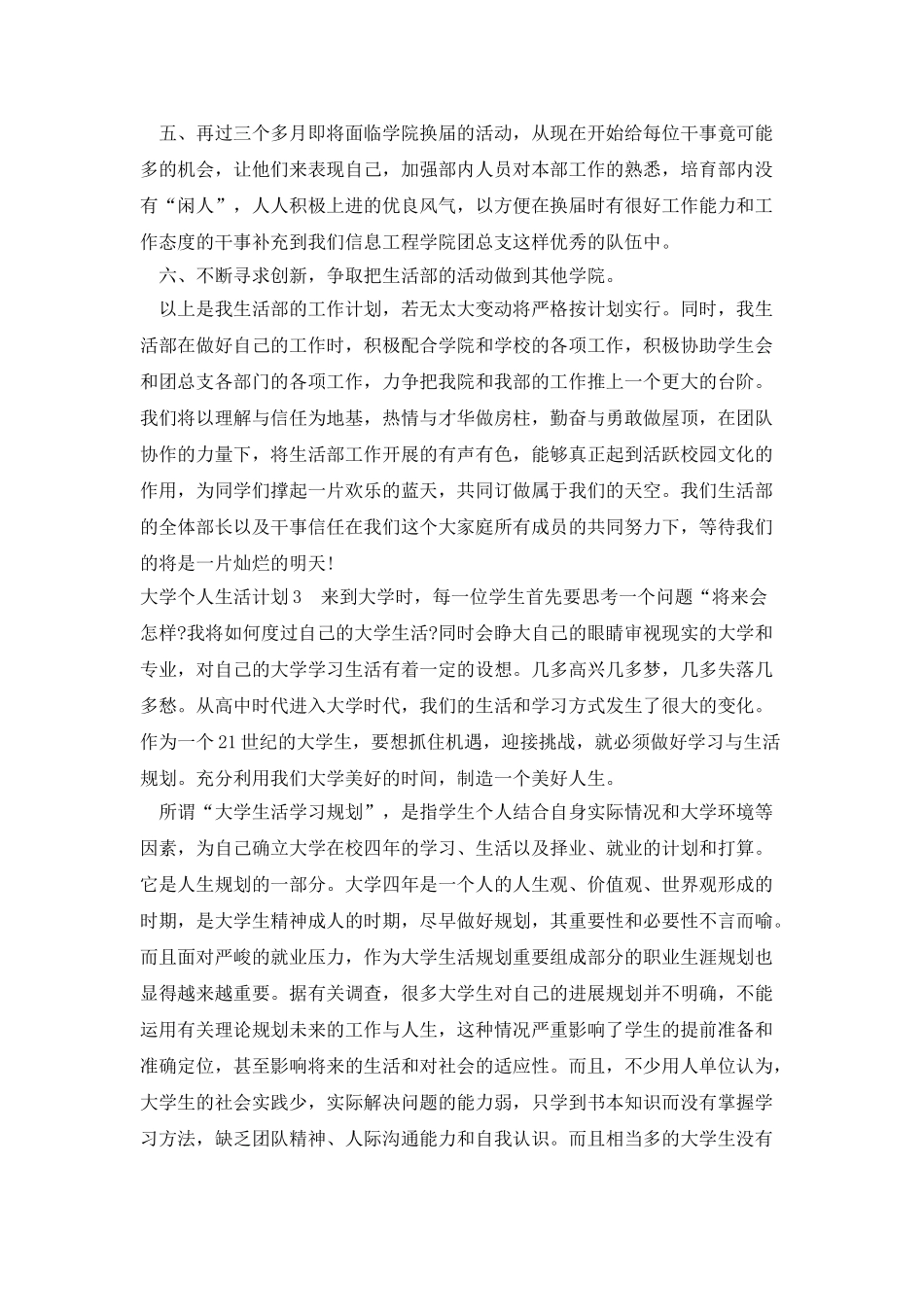 大学个人生活计划_第3页
