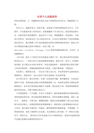 大学个人自我评价