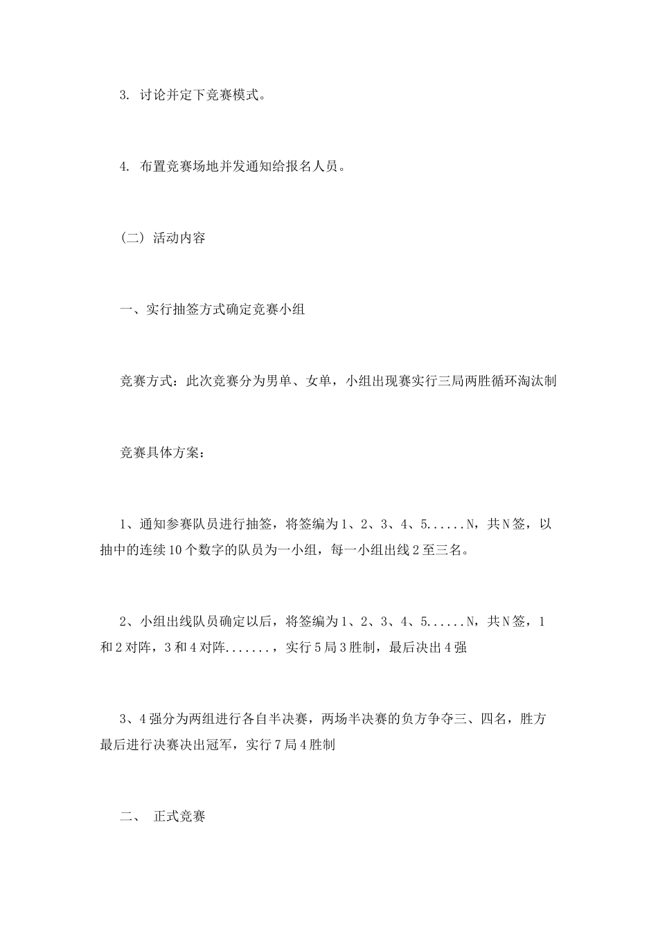 大学乒乓球比赛活动策划书模板_第2页