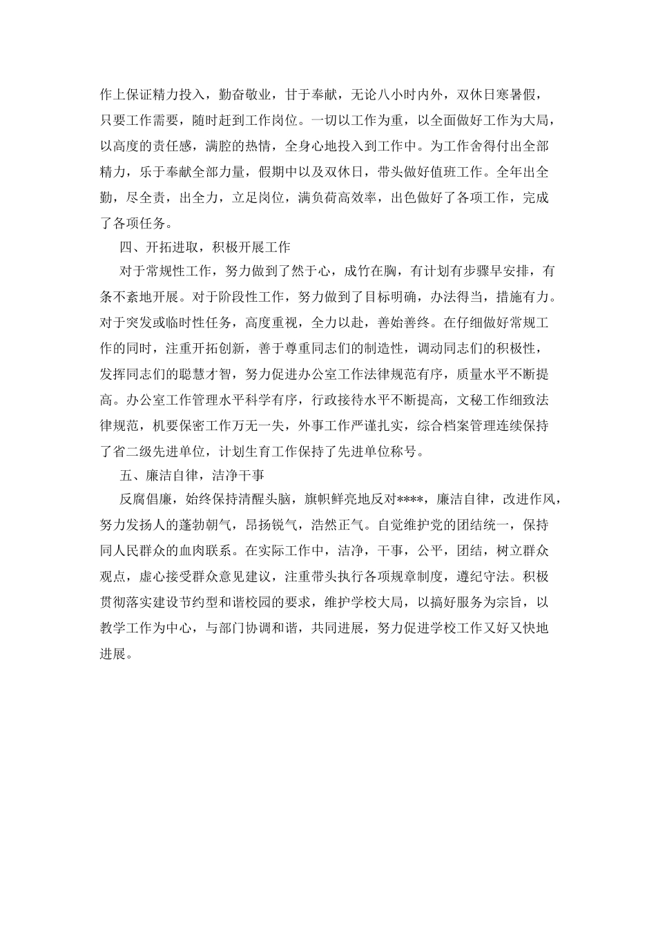 大学主任个人述职报告_第2页