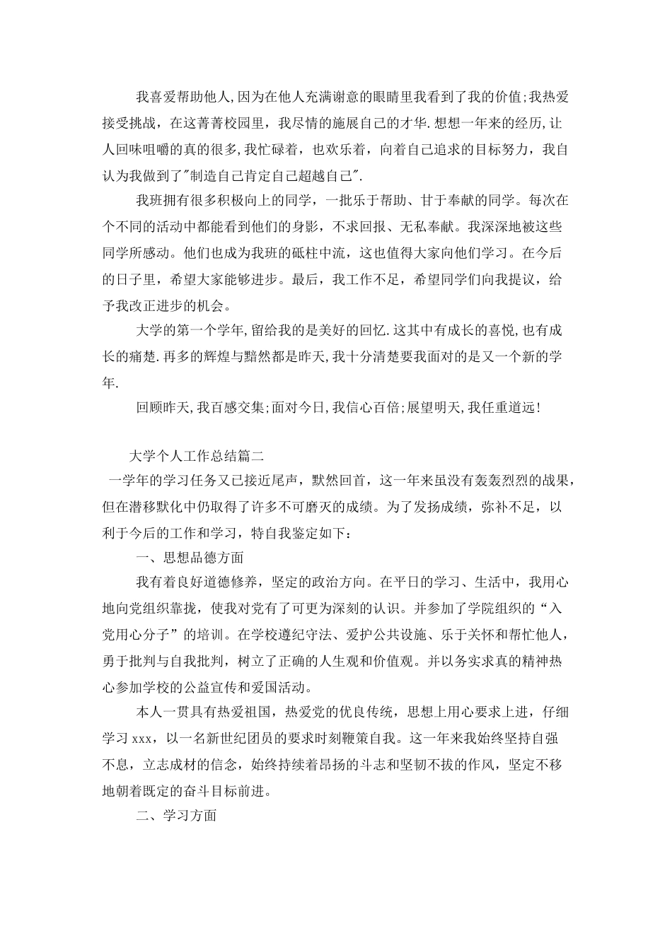 大学个人工作总结范文_第2页