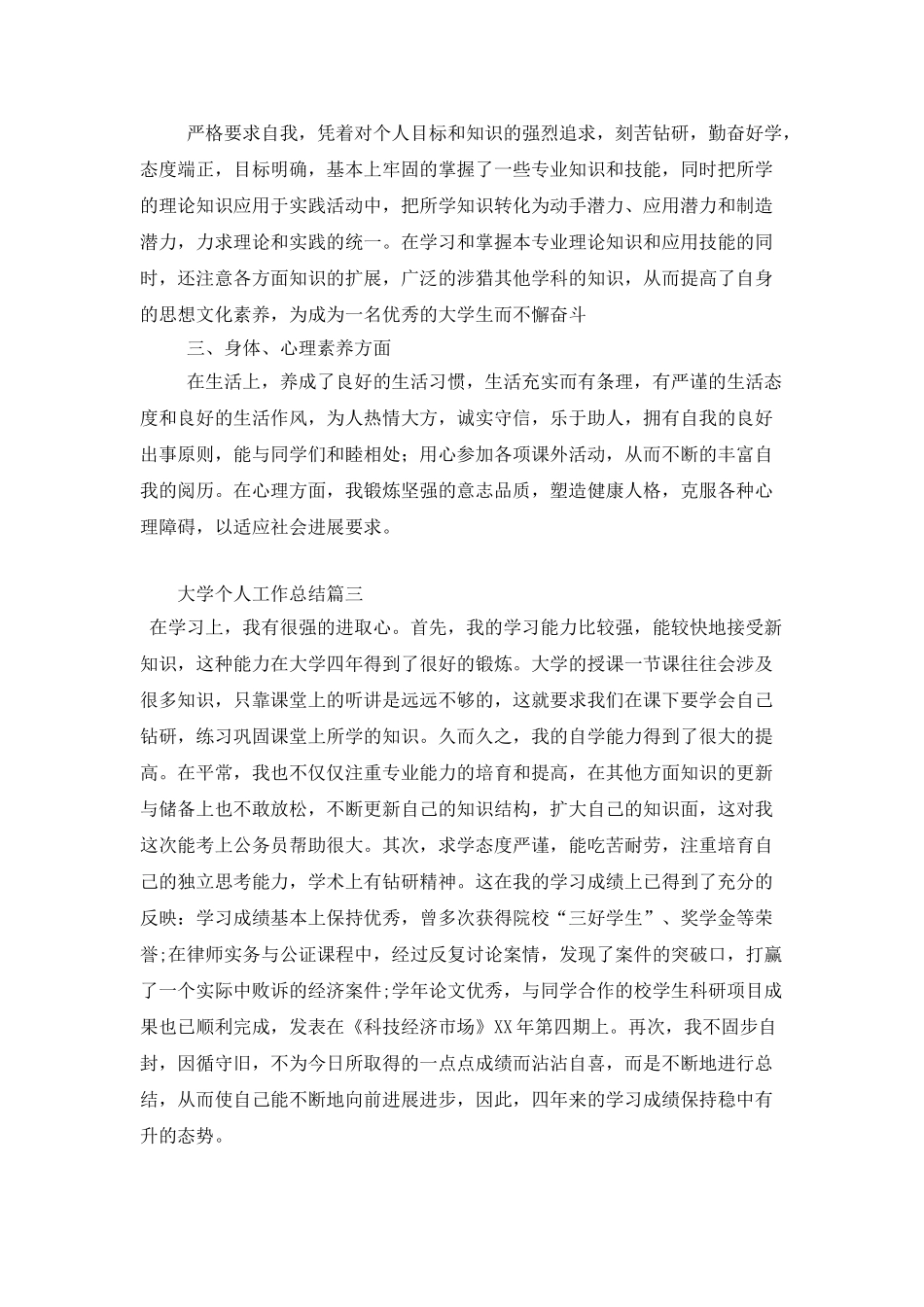 大学个人工作总结范文_第3页