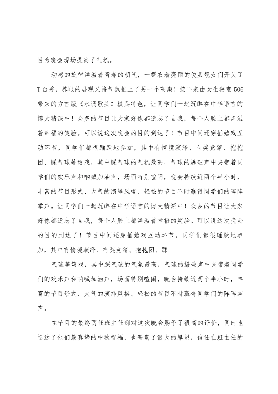 大学中秋晚会活动总结_第2页