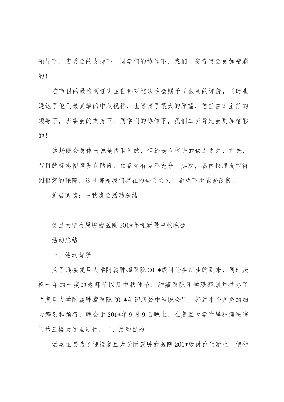 大学中秋晚会活动总结_第3页