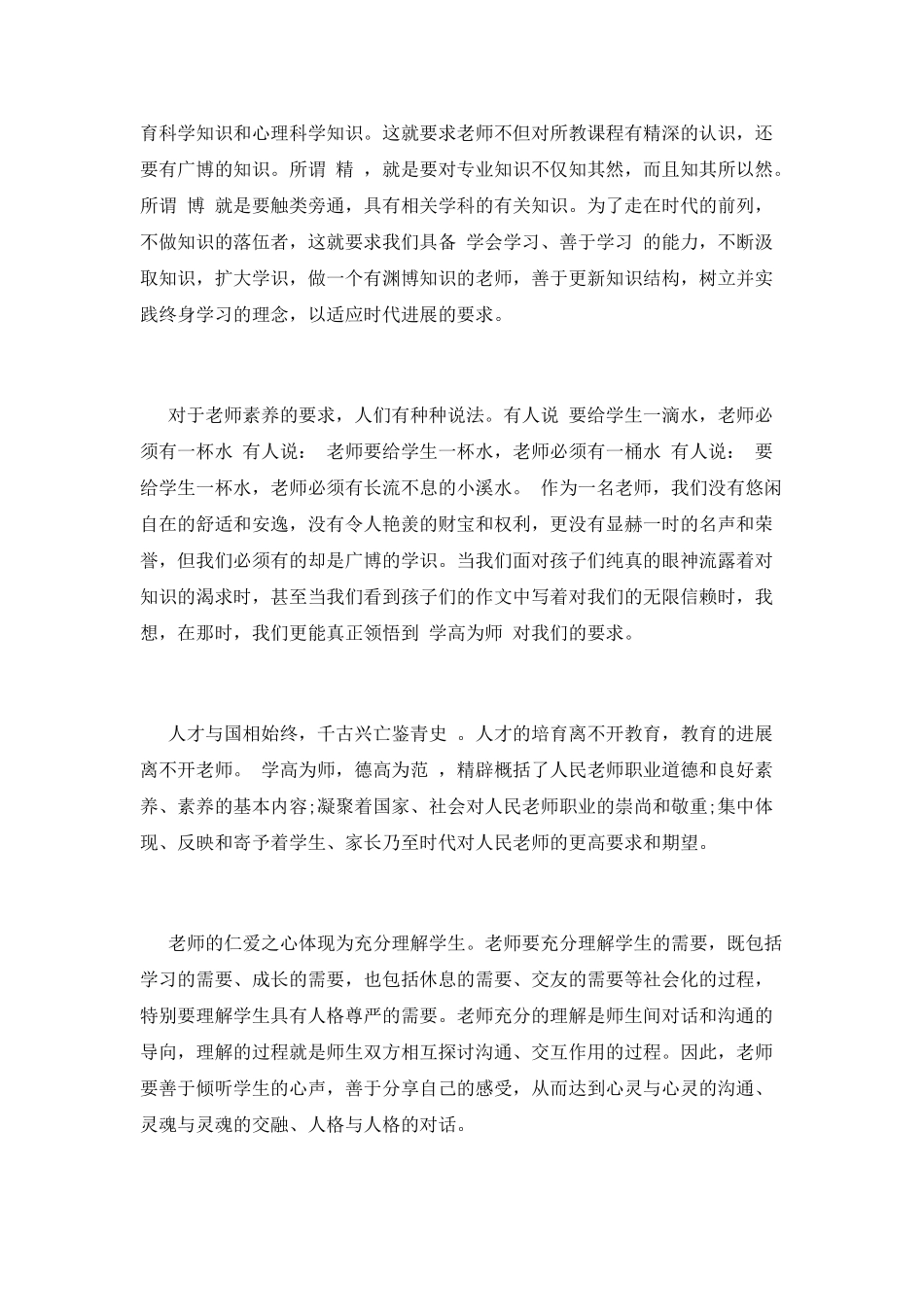 大学争做四好老师心得体会范文篇3_第2页