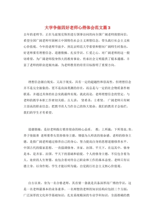 大学争做四好老师心得体会范文篇3