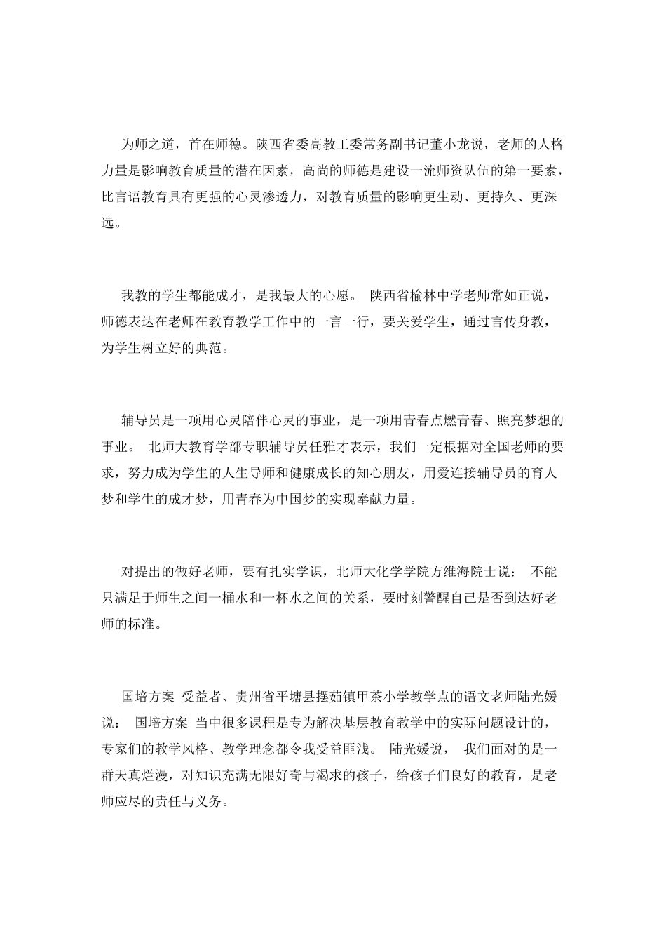 大学争做四好老师心得体会范文篇2_第2页