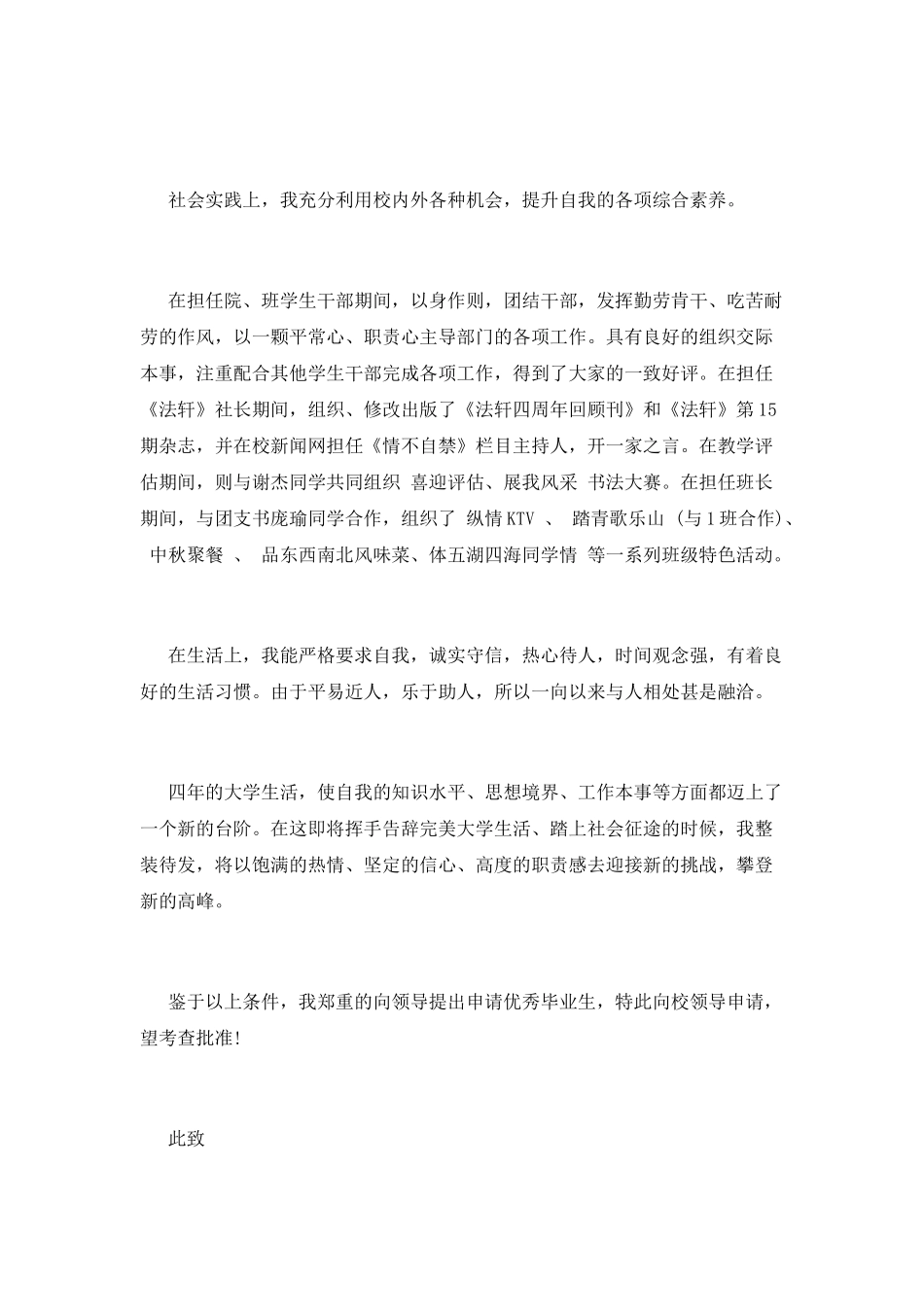 大学优秀毕业生申请书(三)_第2页