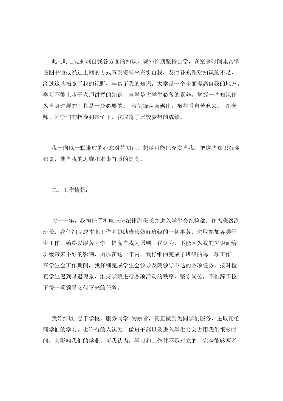 大学优秀毕业生申请书(九)_第2页