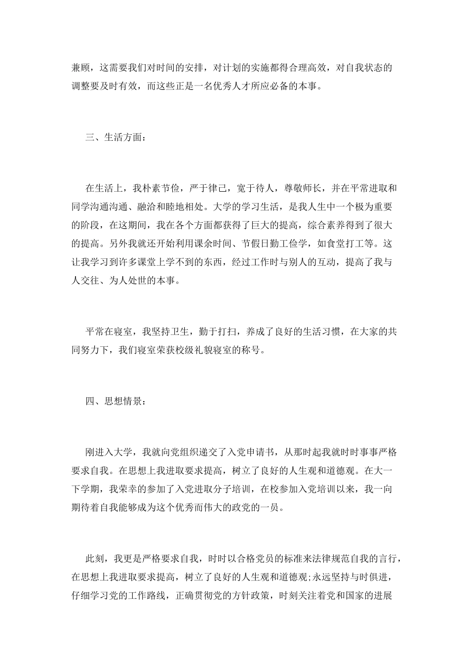 大学优秀毕业生申请书(九)_第3页