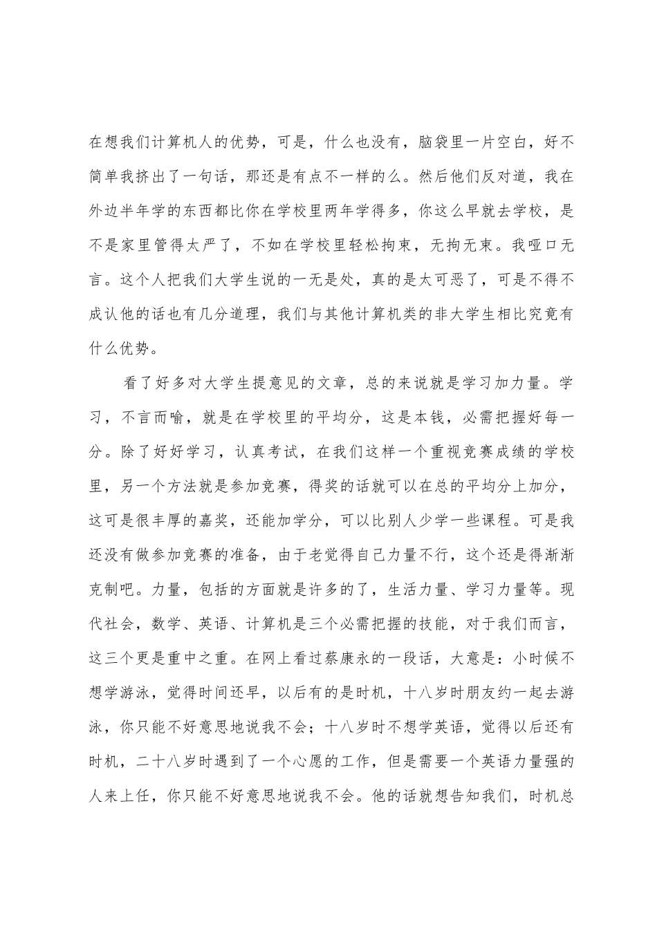 大学二年级学年自我总结_第2页