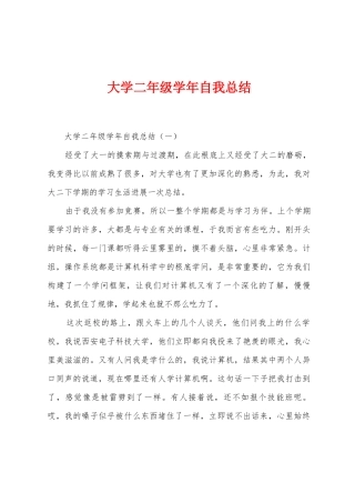 大学二年级学年自我总结