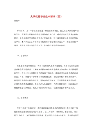大学优秀毕业生申请书