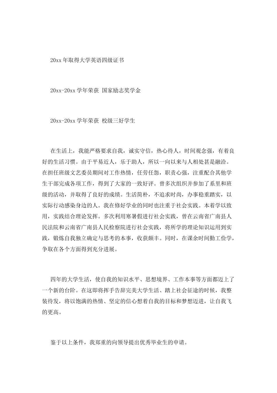大学优秀毕业生申请书(十)_第2页