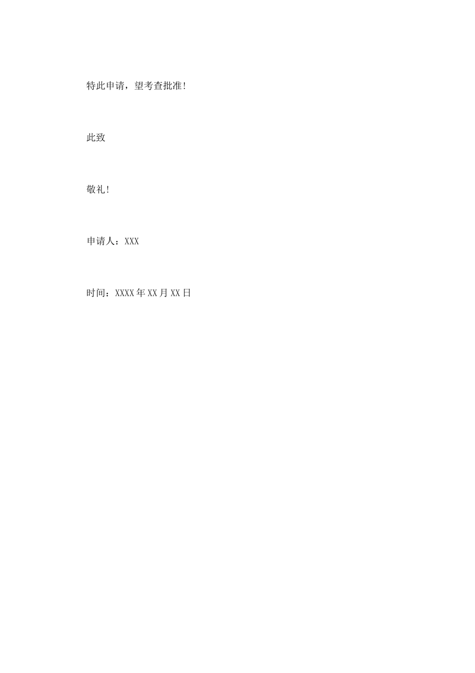大学优秀毕业生申请书(十)_第3页