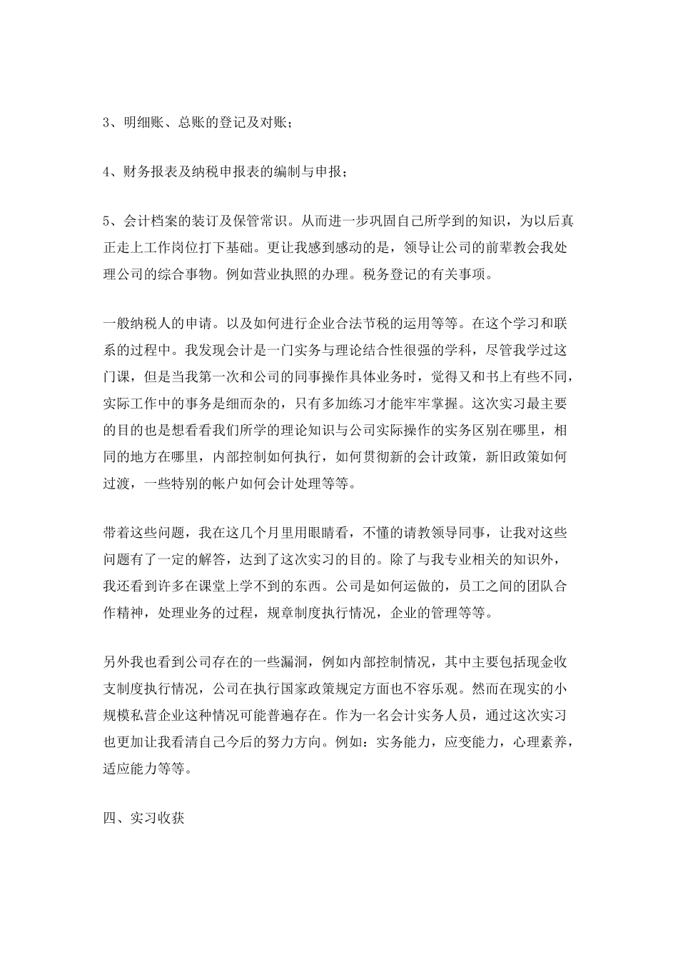 大学会计专业学生顶岗实习报告_第3页