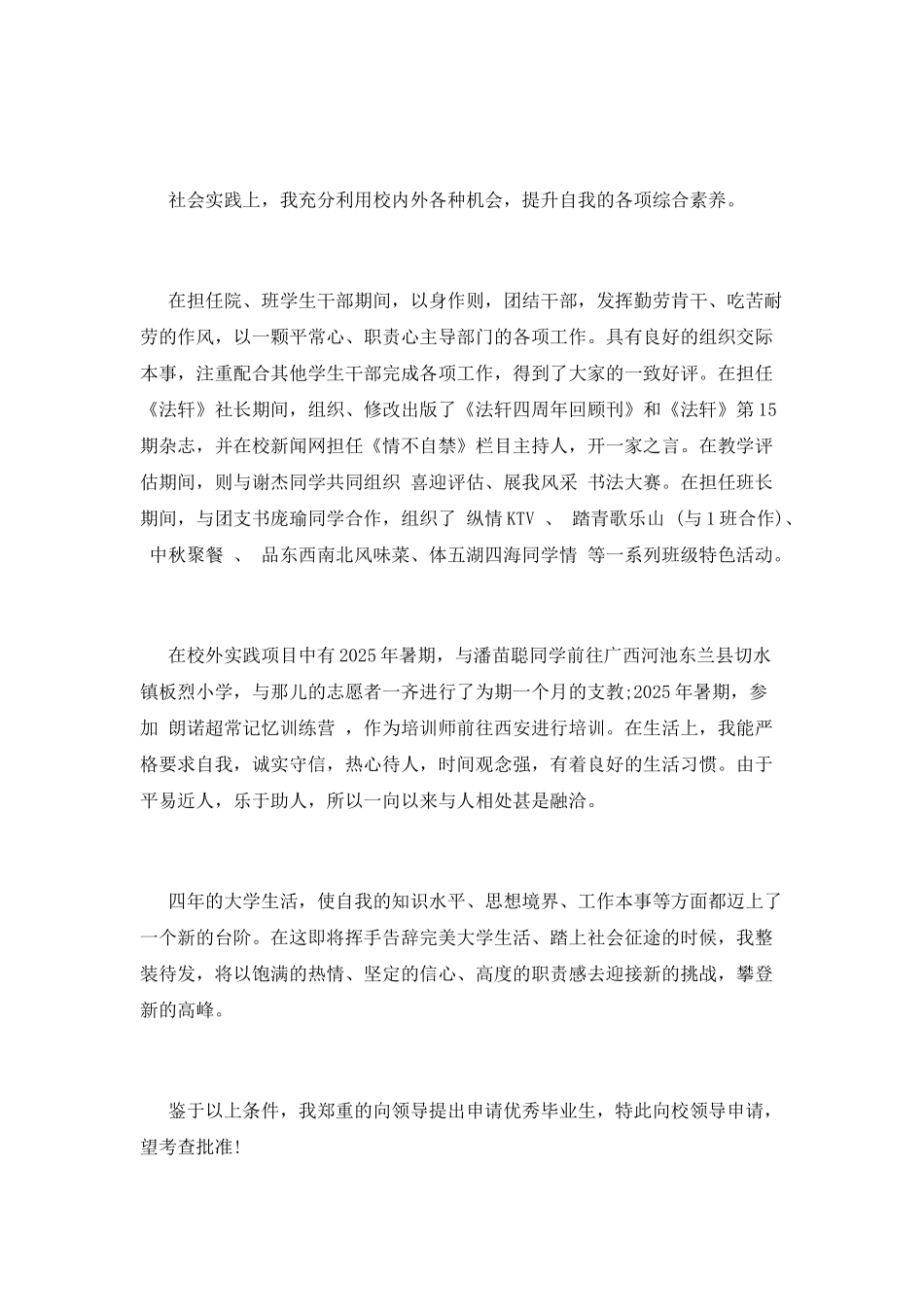 大学优秀毕业生申请书(一)_第2页