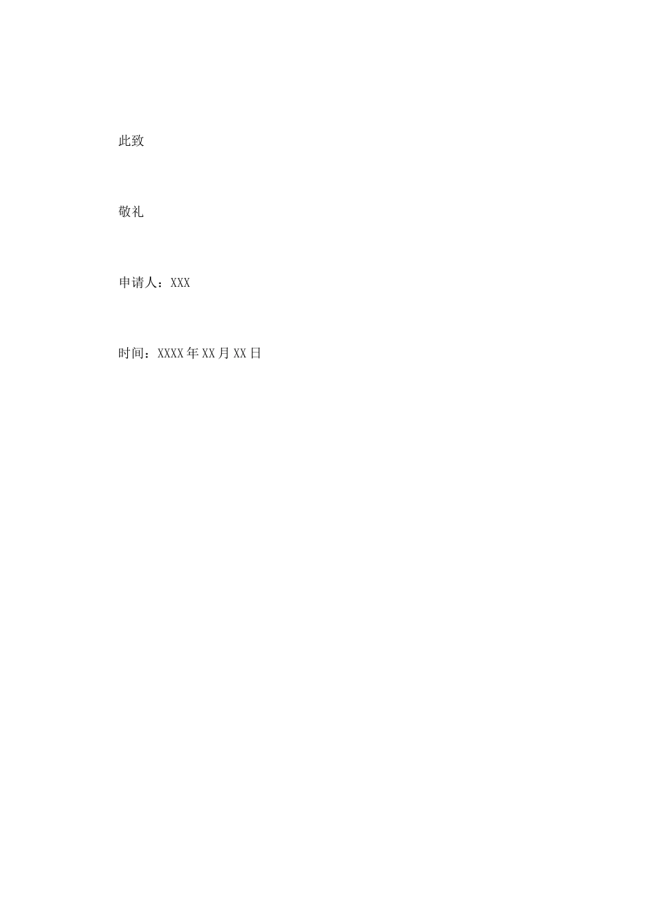 大学优秀毕业生申请书(一)_第3页