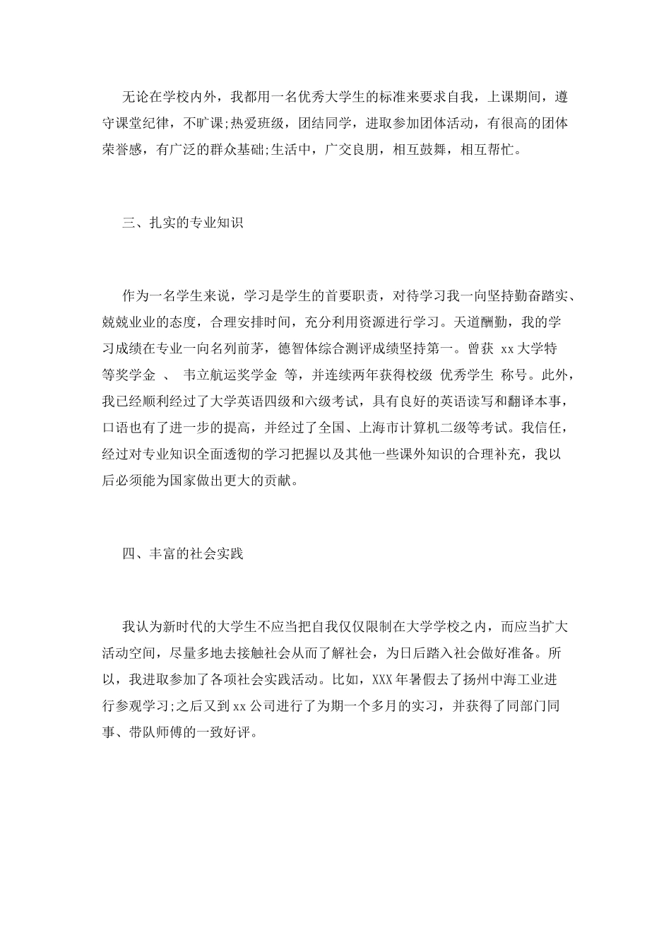 大学优秀毕业生申请书(六)_第2页