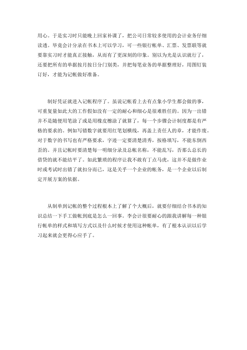 大学会计专业实习总结报告范文_第2页