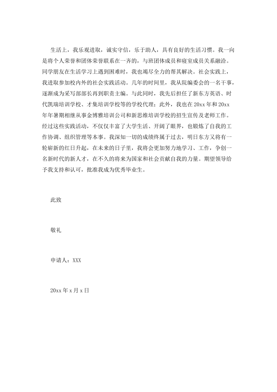 大学优秀毕业生申请书(五)_第2页