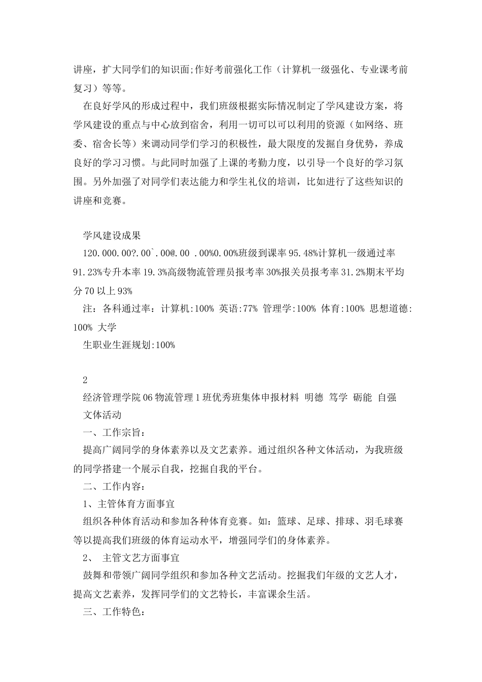 大学优秀班集体申报材料-先进班集体申报材料_第3页