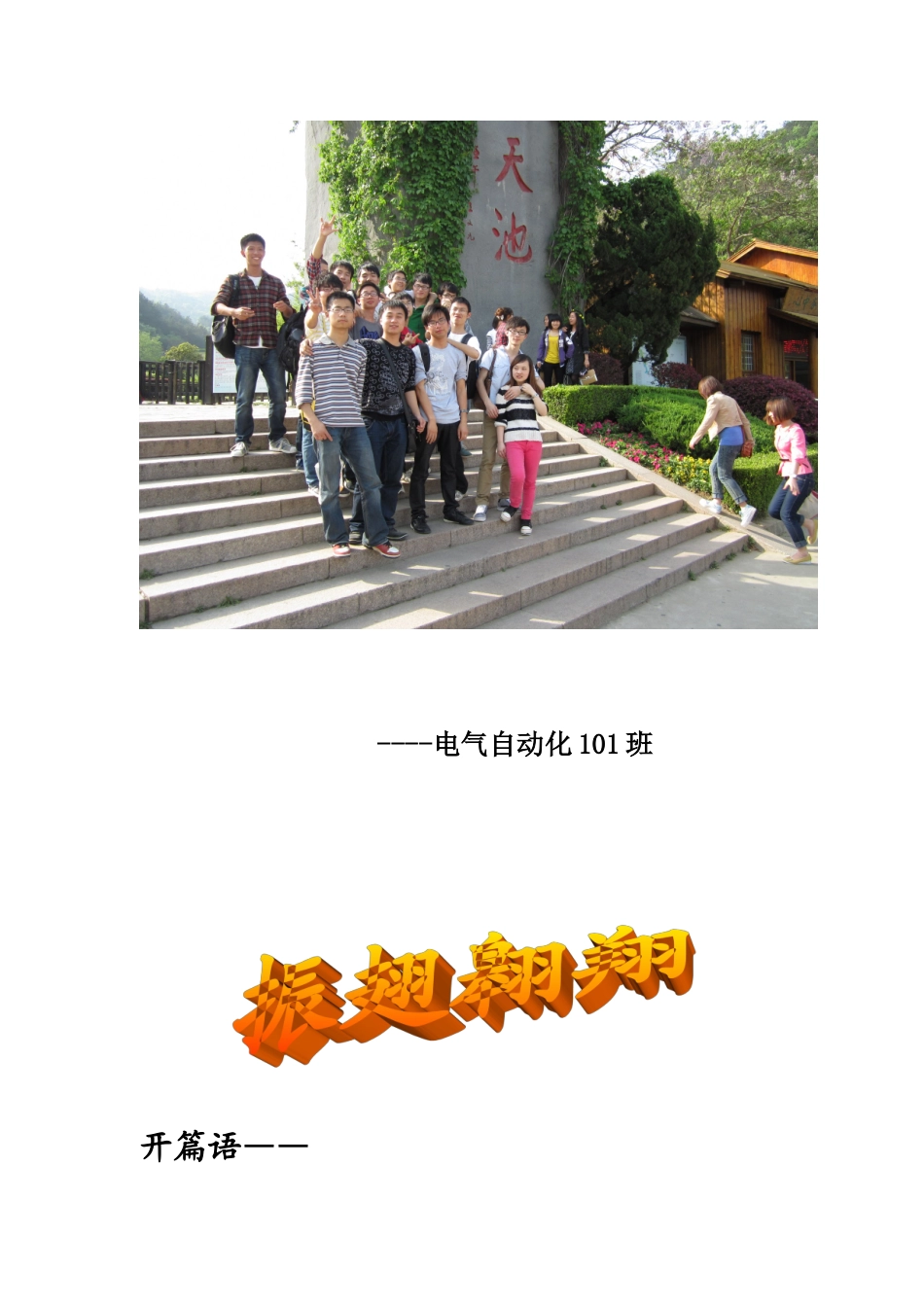 大学优秀班集体申报材料_第2页