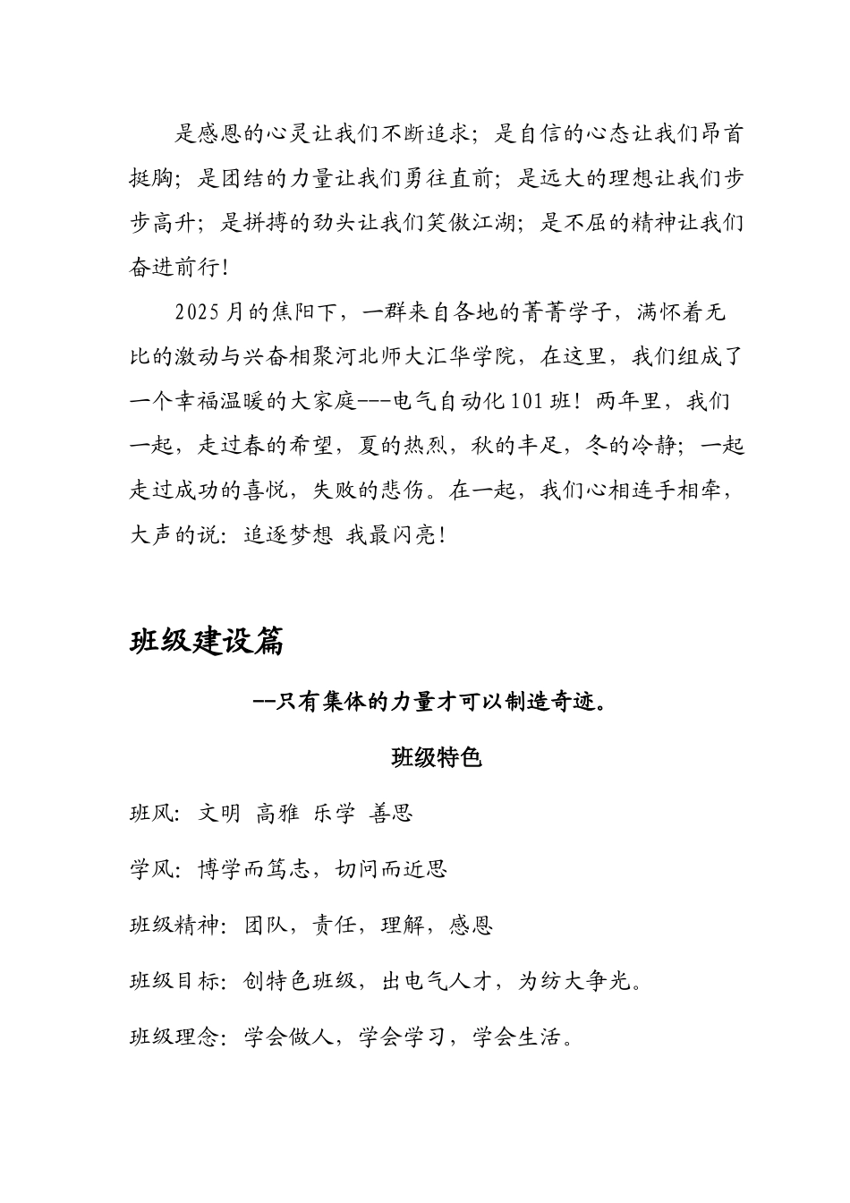 大学优秀班集体申报材料_第3页