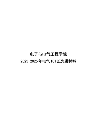 大学优秀班集体申报材料