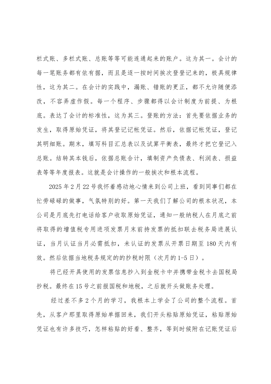 大学会计毕业生的实习报告_第3页