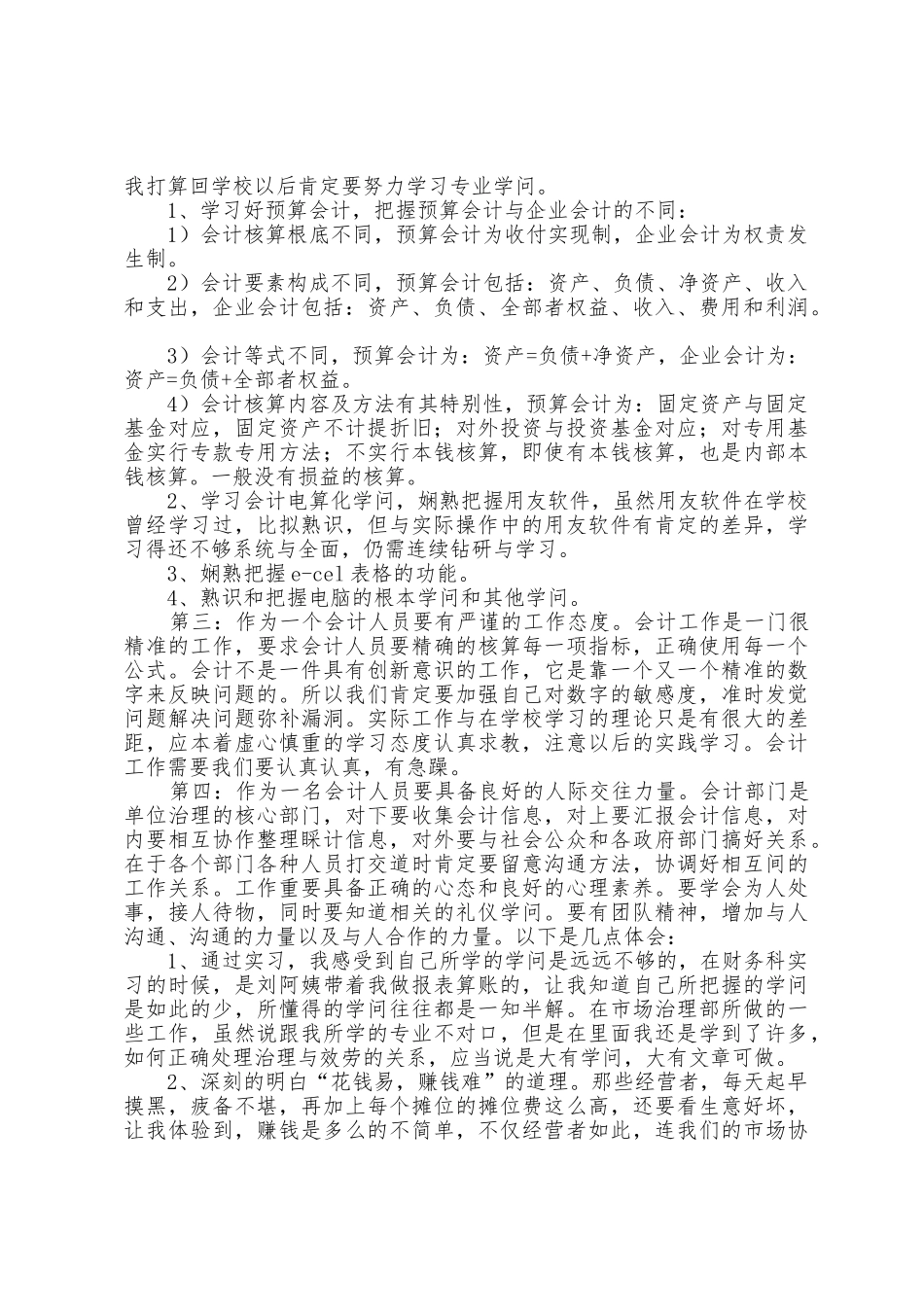 大学会计实习自我总结_第2页