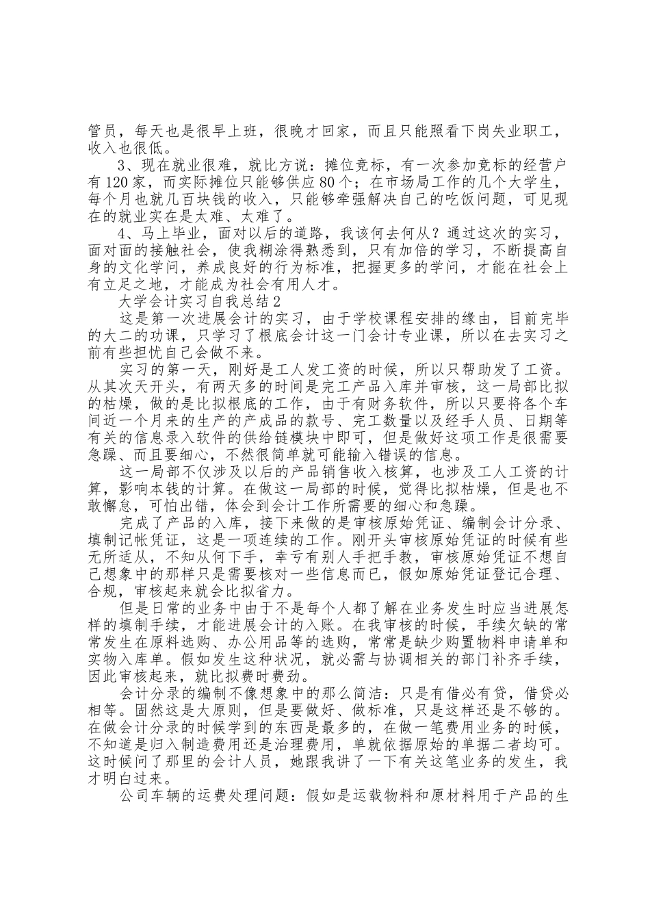 大学会计实习自我总结_第3页