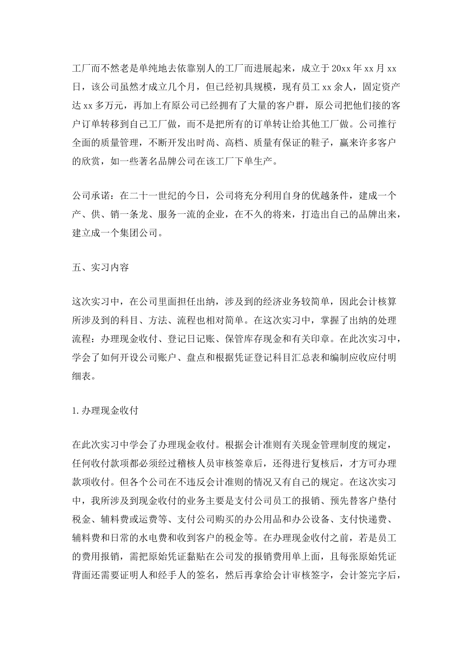 大学会计专业毕业生实习报告_第2页