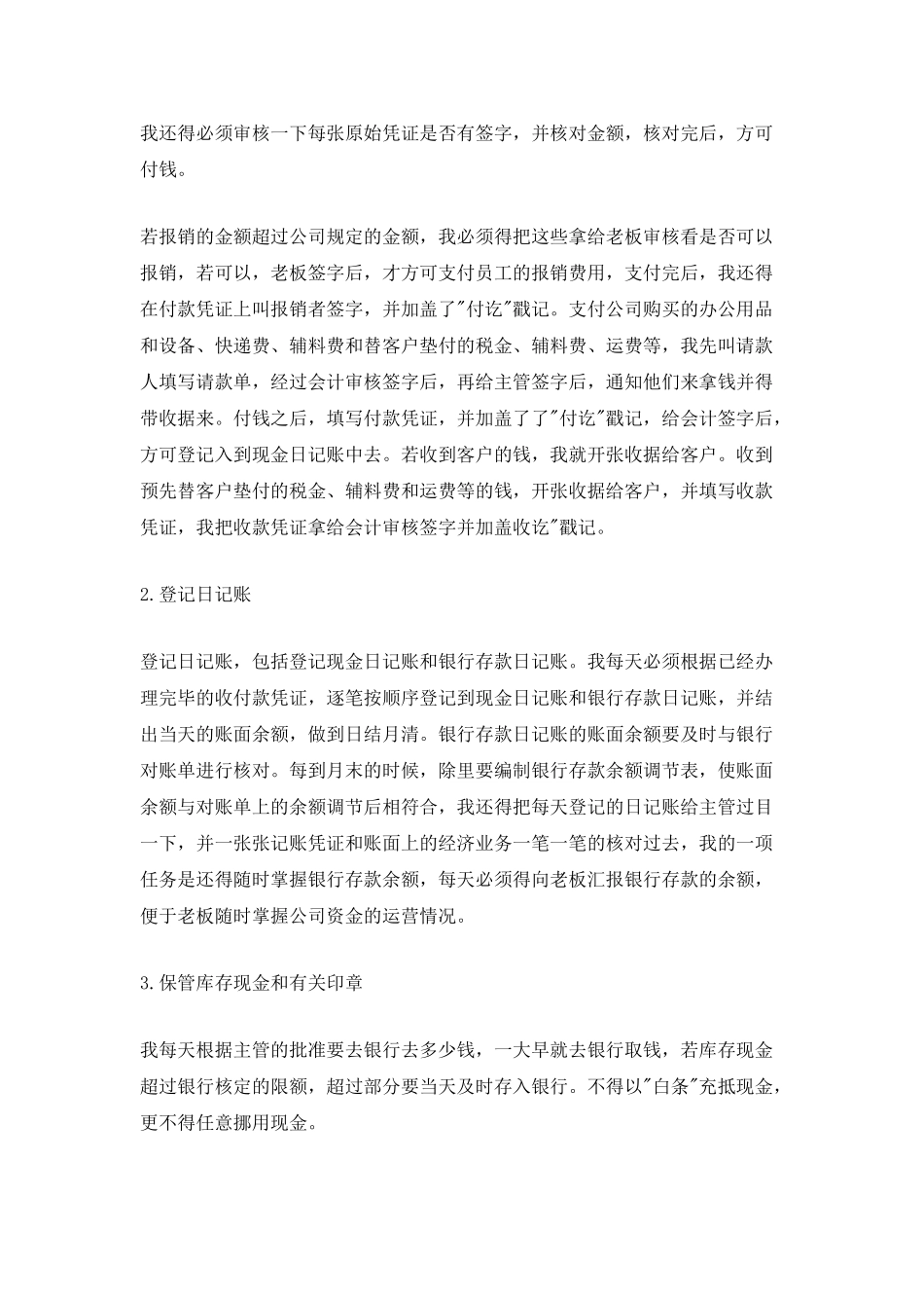 大学会计专业毕业生实习报告_第3页