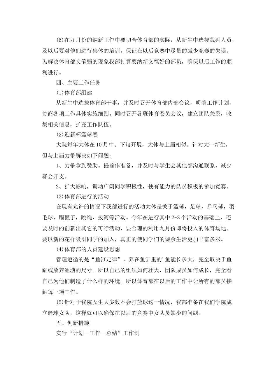 大学体育委员个人工作计划范文_第2页