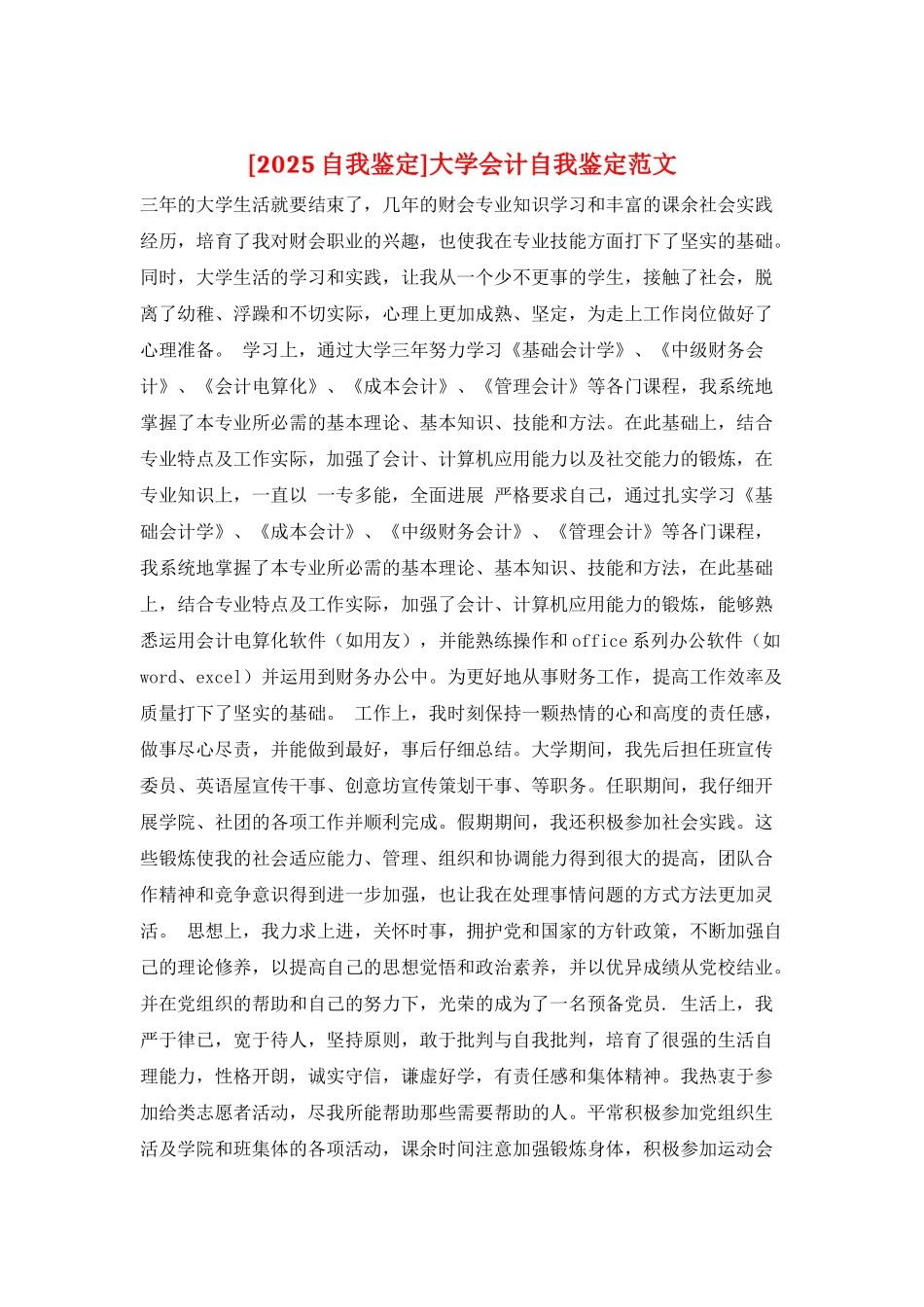 大学会计自我鉴定范文_第1页